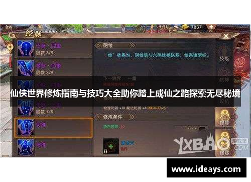 仙侠世界修炼指南与技巧大全助你踏上成仙之路探索无尽秘境