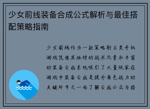 少女前线装备合成公式解析与最佳搭配策略指南