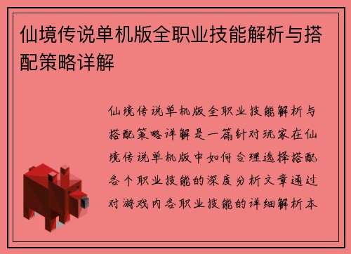 仙境传说单机版全职业技能解析与搭配策略详解