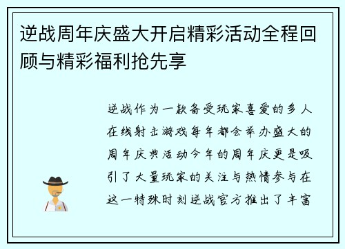 逆战周年庆盛大开启精彩活动全程回顾与精彩福利抢先享