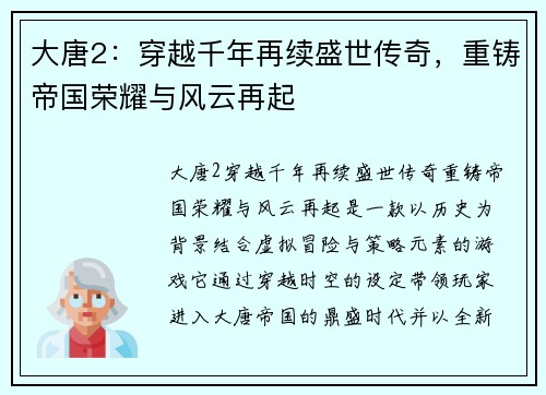 大唐2：穿越千年再续盛世传奇，重铸帝国荣耀与风云再起