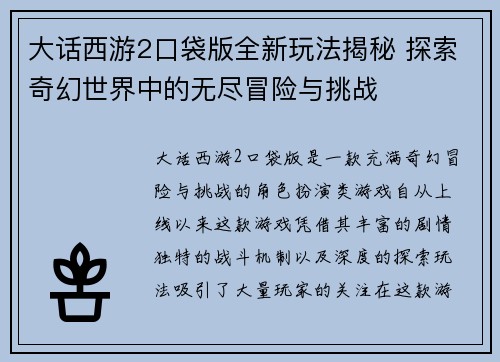 大话西游2口袋版全新玩法揭秘 探索奇幻世界中的无尽冒险与挑战