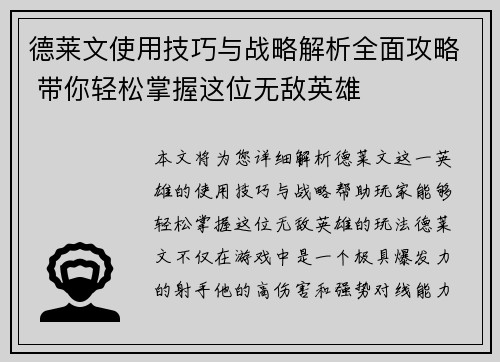 德莱文使用技巧与战略解析全面攻略 带你轻松掌握这位无敌英雄 德莱文使用技巧与战略解析全面攻略 带你轻松掌握这位无敌英雄
