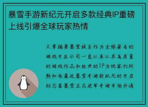 暴雪手游新纪元开启多款经典IP重磅上线引爆全球玩家热情