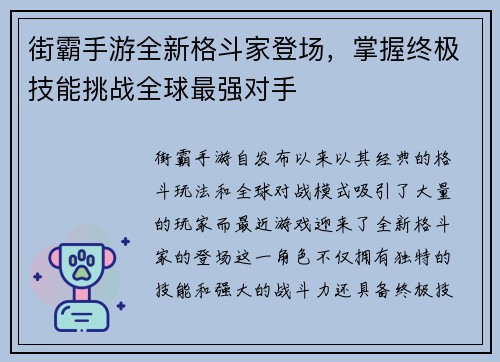 街霸手游全新格斗家登场,掌握终极技能挑战全球最强对手 街霸手游全新格斗家登场,掌握终极技能挑战全球最强对手