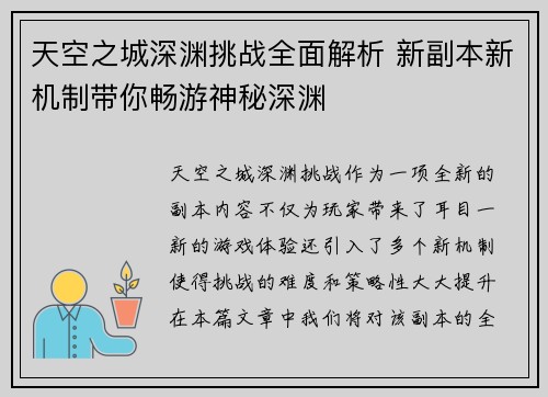 天空之城深渊挑战全面解析 新副本新机制带你畅游神秘深渊 天空之城深渊挑战全面解析 新副本新机制带你畅游神秘深渊
