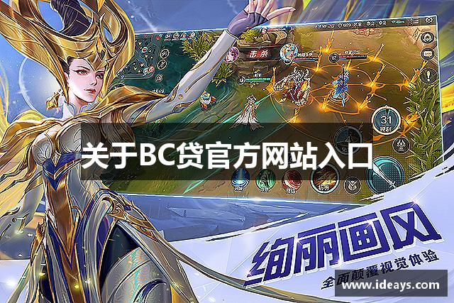 关于BC贷官方网站入口
